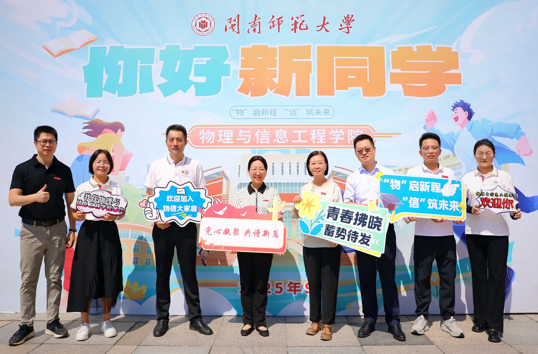 2025迎新特辑｜物信启航 共赴新程